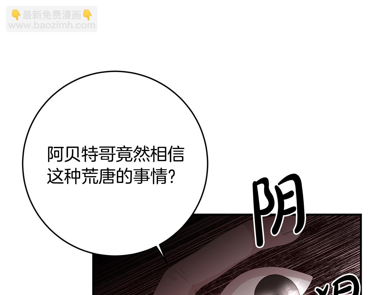 《稳住那个危险反派》第8话 反派的悲惨童年 第6页