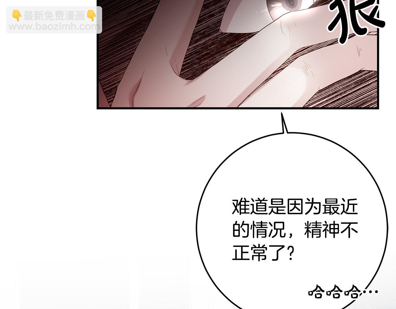 《稳住那个危险反派》第8话 反派的悲惨童年 第7页