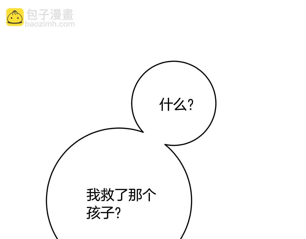 《稳住那个危险反派》第14话 我能救他?! 第11页