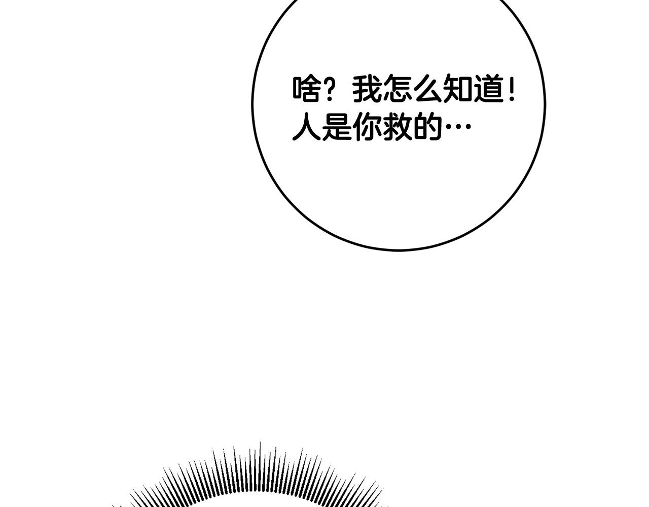 《稳住那个危险反派》第14话 我能救他?! 第16页