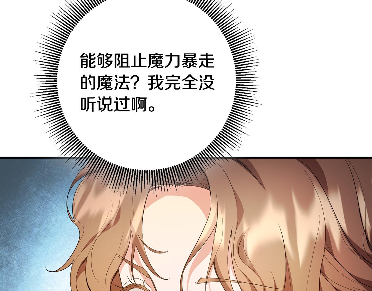 《稳住那个危险反派》第14话 我能救他?! 第17页