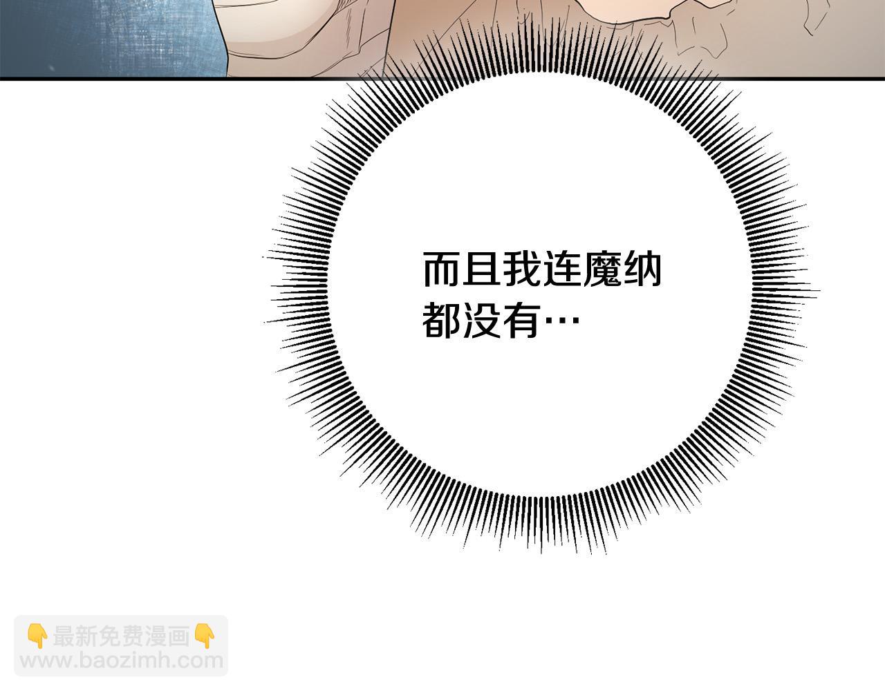 《稳住那个危险反派》第14话 我能救他?! 第19页