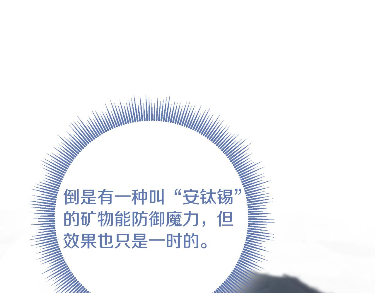《稳住那个危险反派》第14话 我能救他?! 第21页