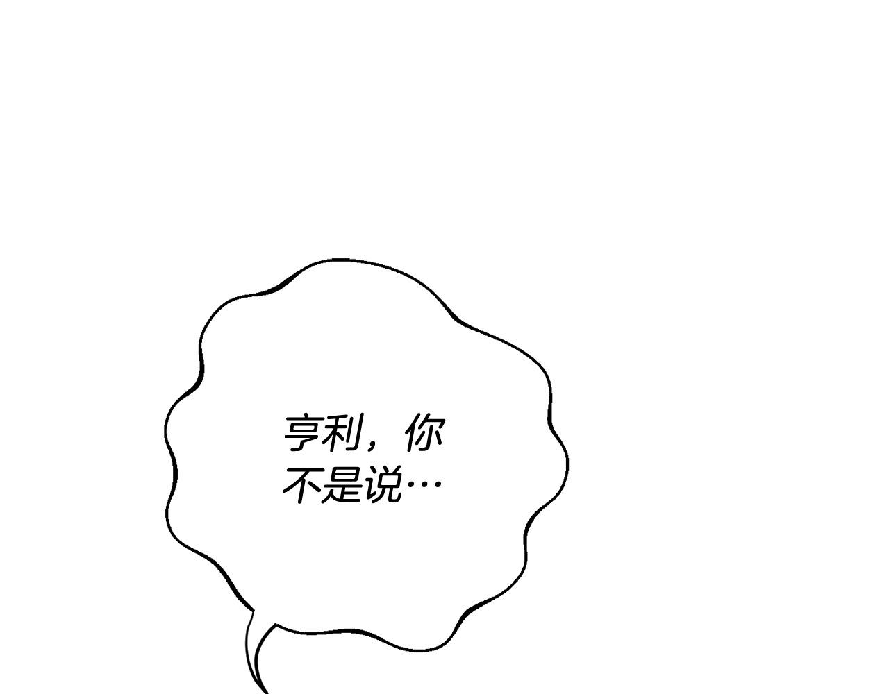 《稳住那个危险反派》第14话 我能救他?! 第25页
