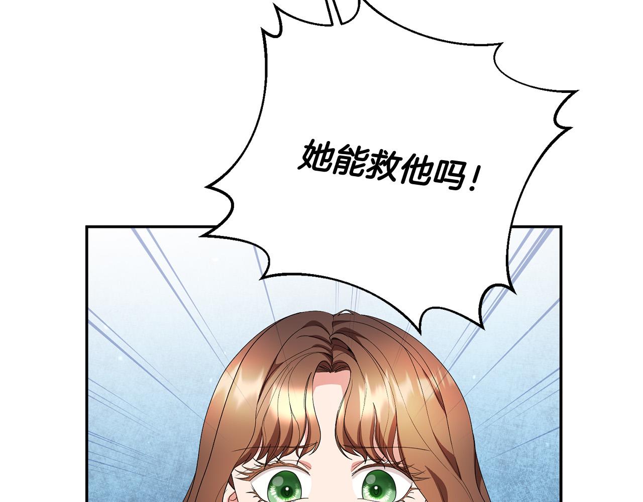 《稳住那个危险反派》第14话 我能救他?! 第27页