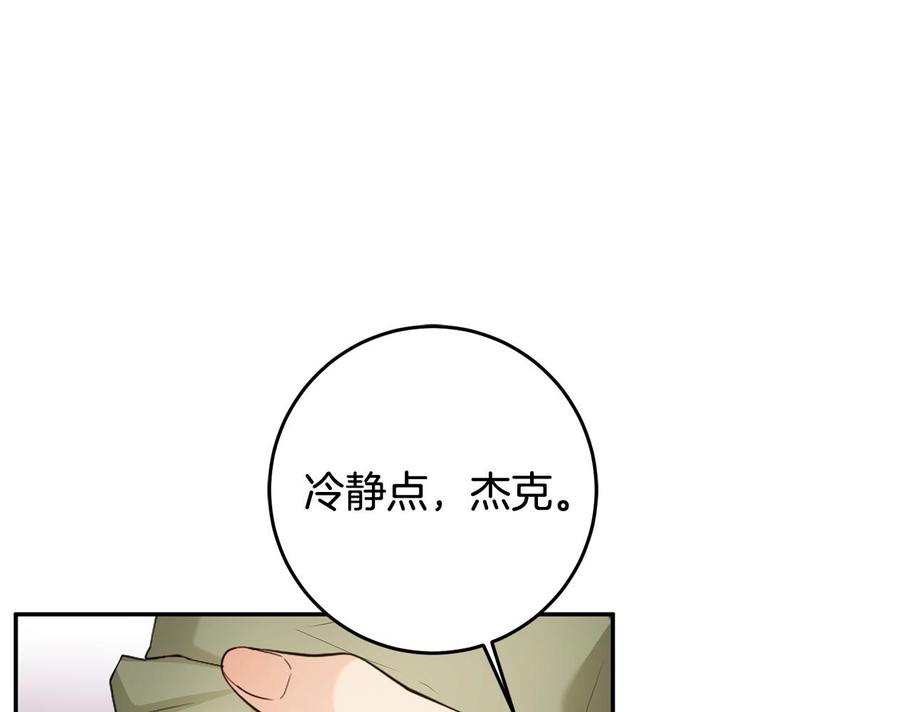 《稳住那个危险反派》第14话 我能救他?! 第29页