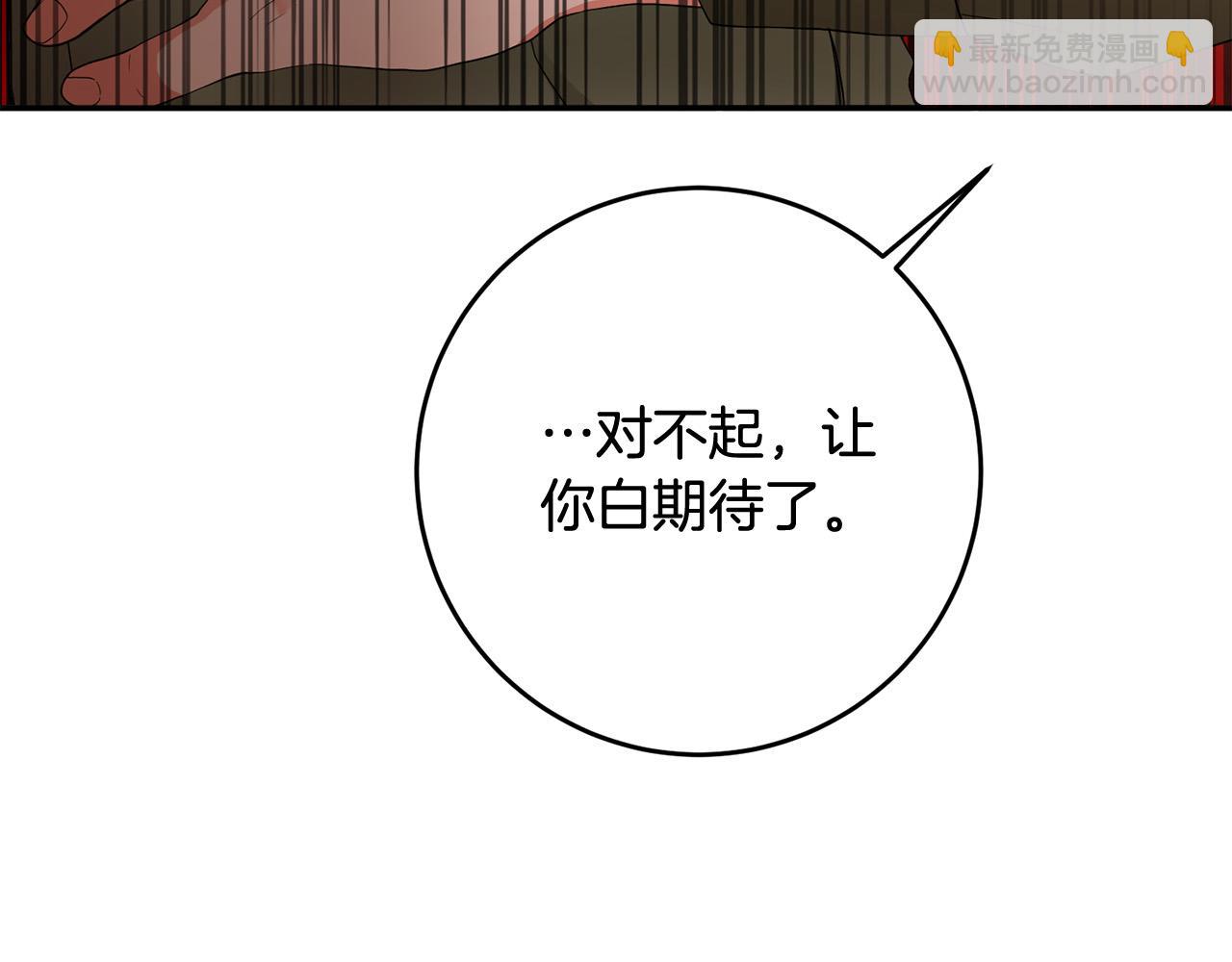 《稳住那个危险反派》第14话 我能救他?! 第32页
