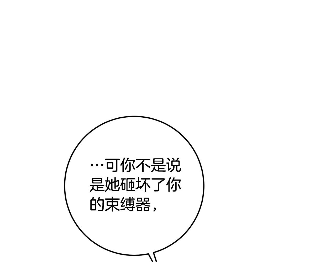 《稳住那个危险反派》第14话 我能救他?! 第34页