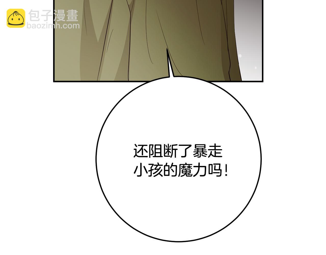 《稳住那个危险反派》第14话 我能救他?! 第36页