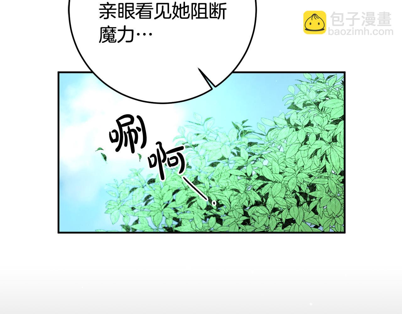 《稳住那个危险反派》第14话 我能救他?! 第38页