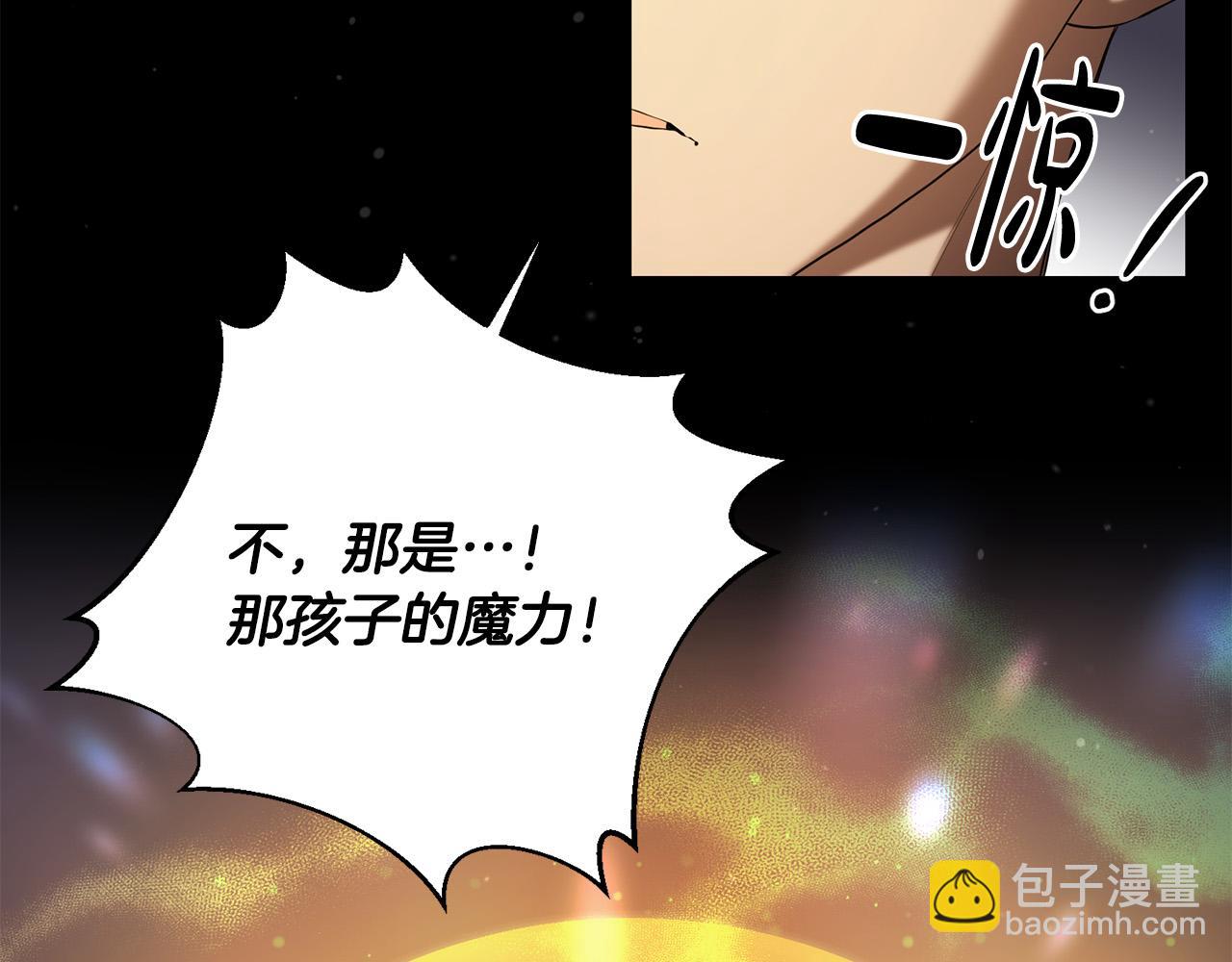 《稳住那个危险反派》第14话 我能救他?! 第45页