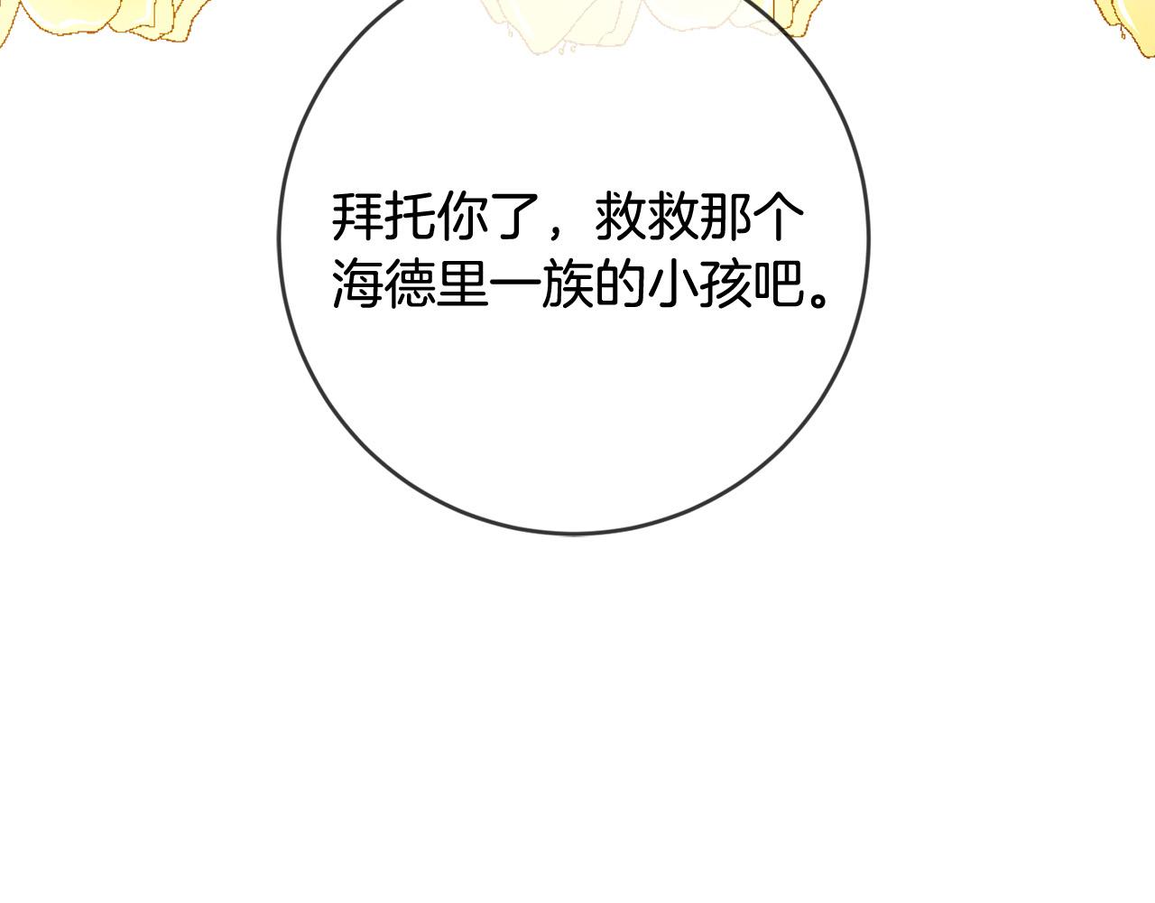 《稳住那个危险反派》第14话 我能救他?! 第4页