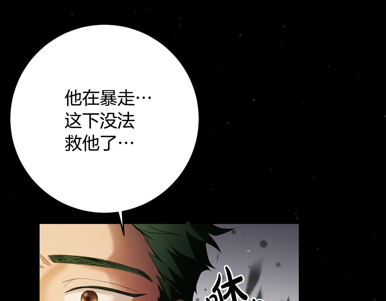 《稳住那个危险反派》第14话 我能救他?! 第50页