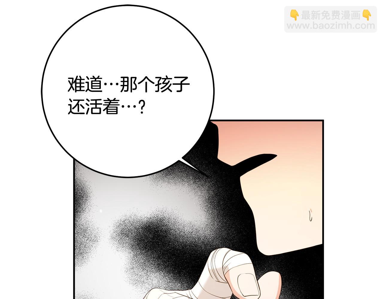 《稳住那个危险反派》第14话 我能救他?! 第5页