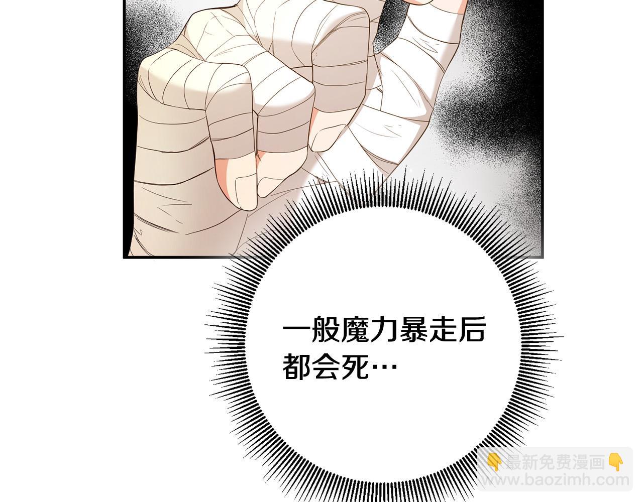 《稳住那个危险反派》第14话 我能救他?! 第6页