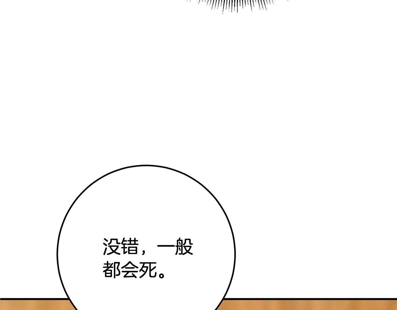 《稳住那个危险反派》第14话 我能救他?! 第7页