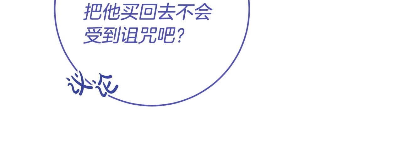 《稳住那个危险反派》第12话 屋顶塌了！ 第15页