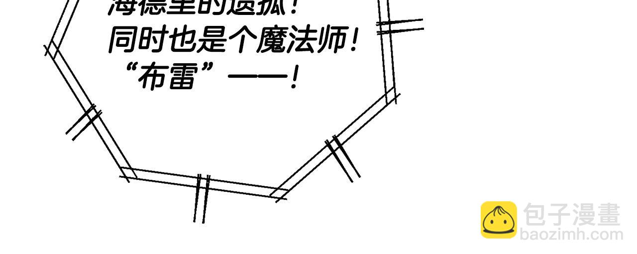 《稳住那个危险反派》第12话 屋顶塌了！ 第39页