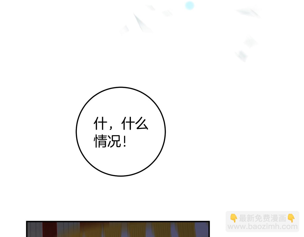 《稳住那个危险反派》第12话 屋顶塌了！ 第47页