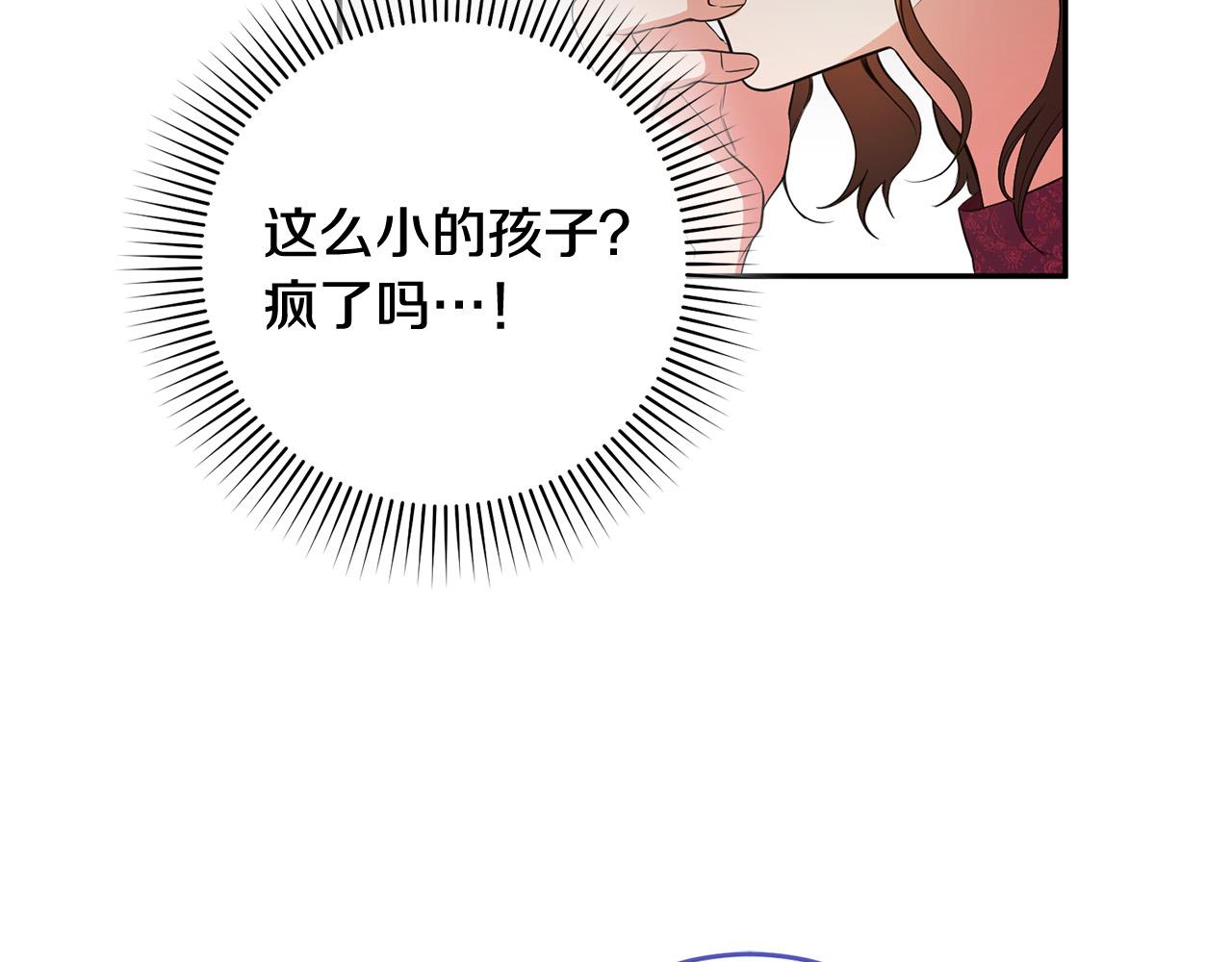 《稳住那个危险反派》第12话 屋顶塌了！ 第6页