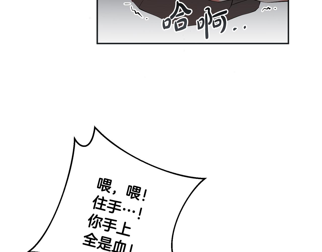 《稳住那个危险反派》第13话 我要你给她陪葬！ 第10页
