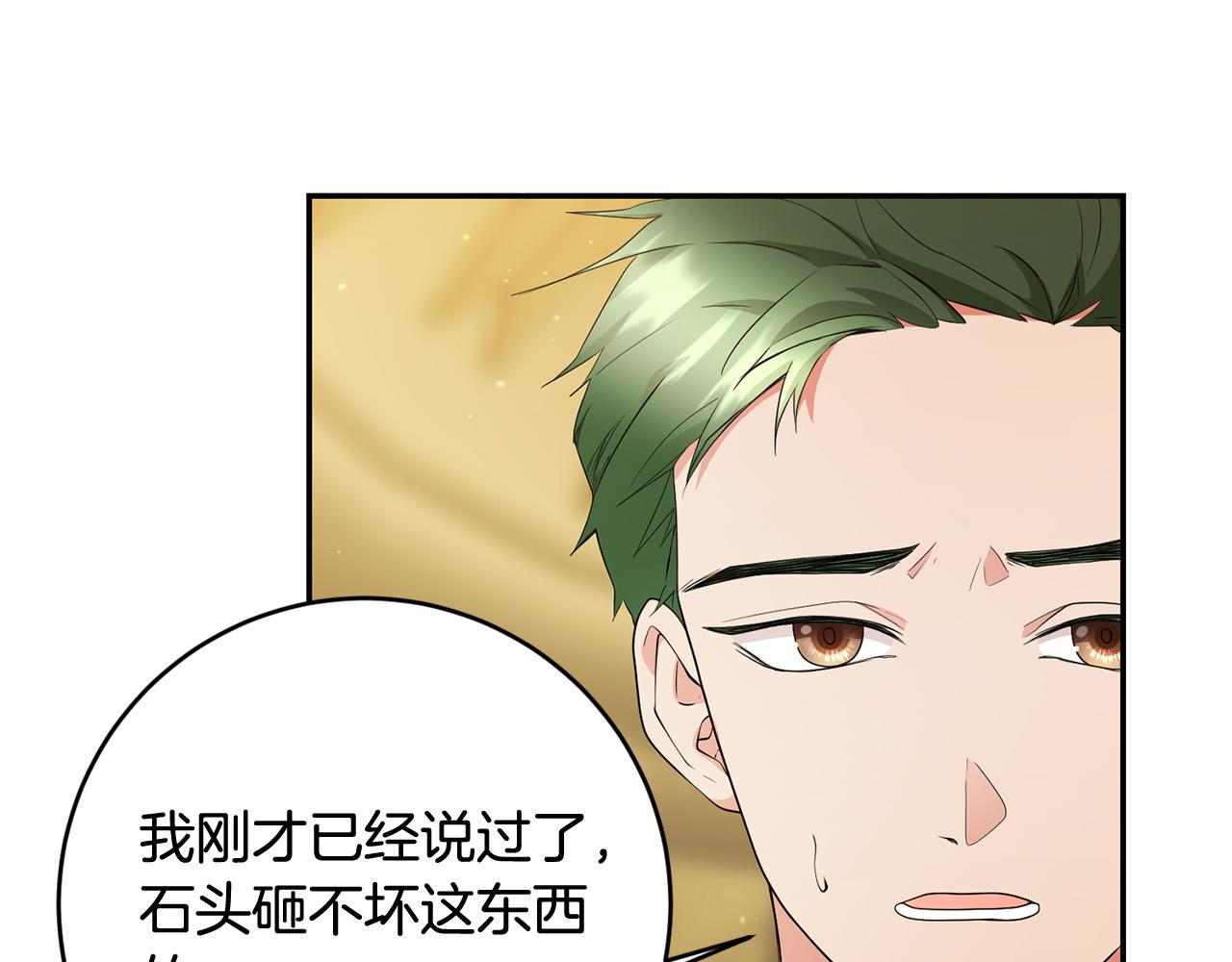 《稳住那个危险反派》第13话 我要你给她陪葬！ 第12页