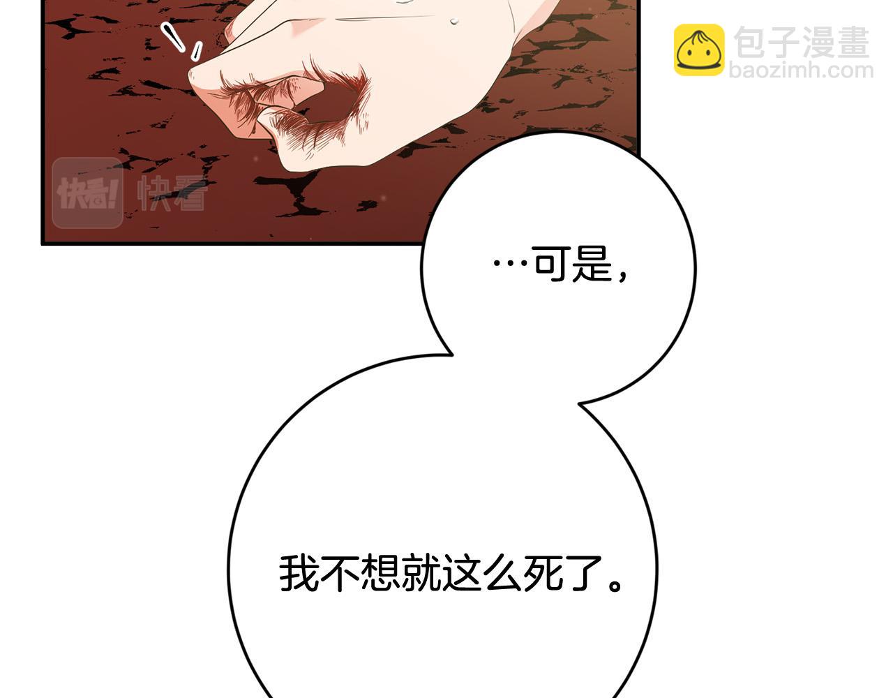 《稳住那个危险反派》第13话 我要你给她陪葬！ 第15页