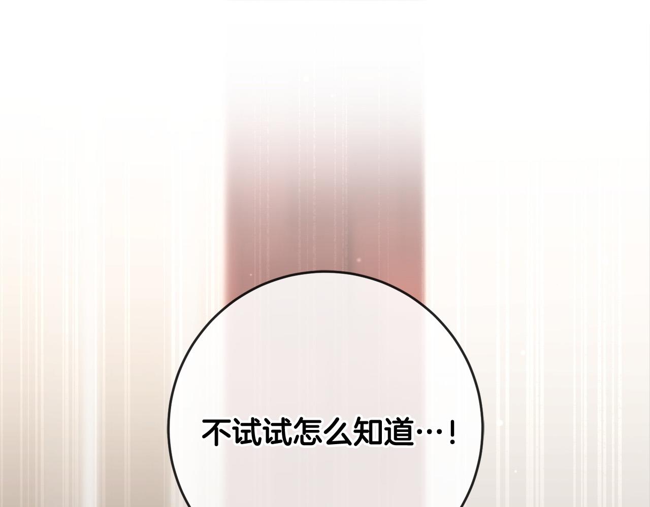 《稳住那个危险反派》第13话 我要你给她陪葬！ 第1页