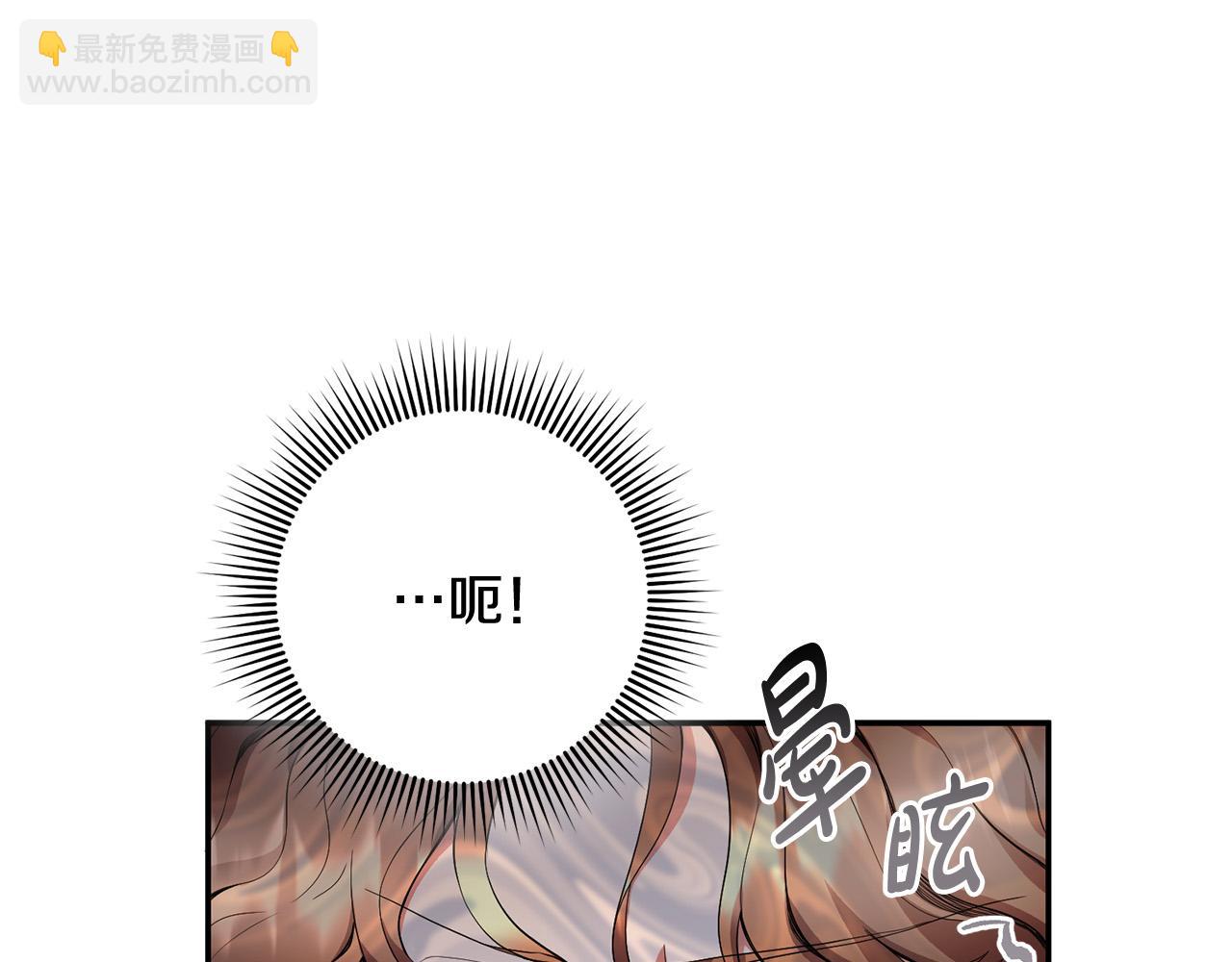 《稳住那个危险反派》第13话 我要你给她陪葬！ 第25页