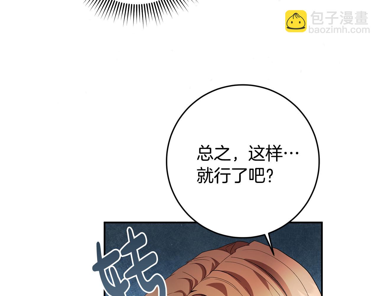 《稳住那个危险反派》第13话 我要你给她陪葬！ 第29页
