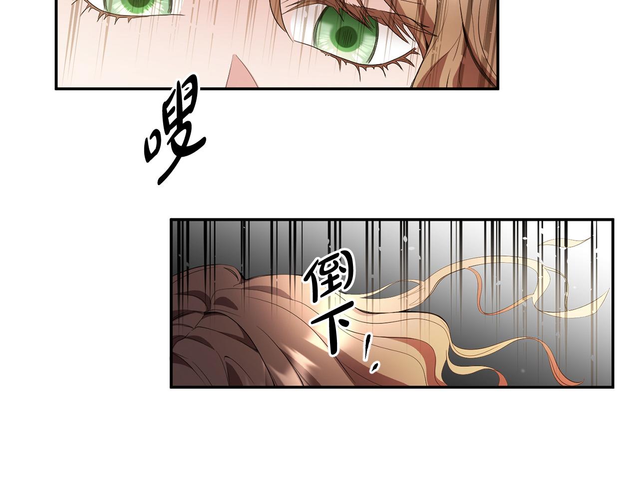 《稳住那个危险反派》第13话 我要你给她陪葬！ 第34页