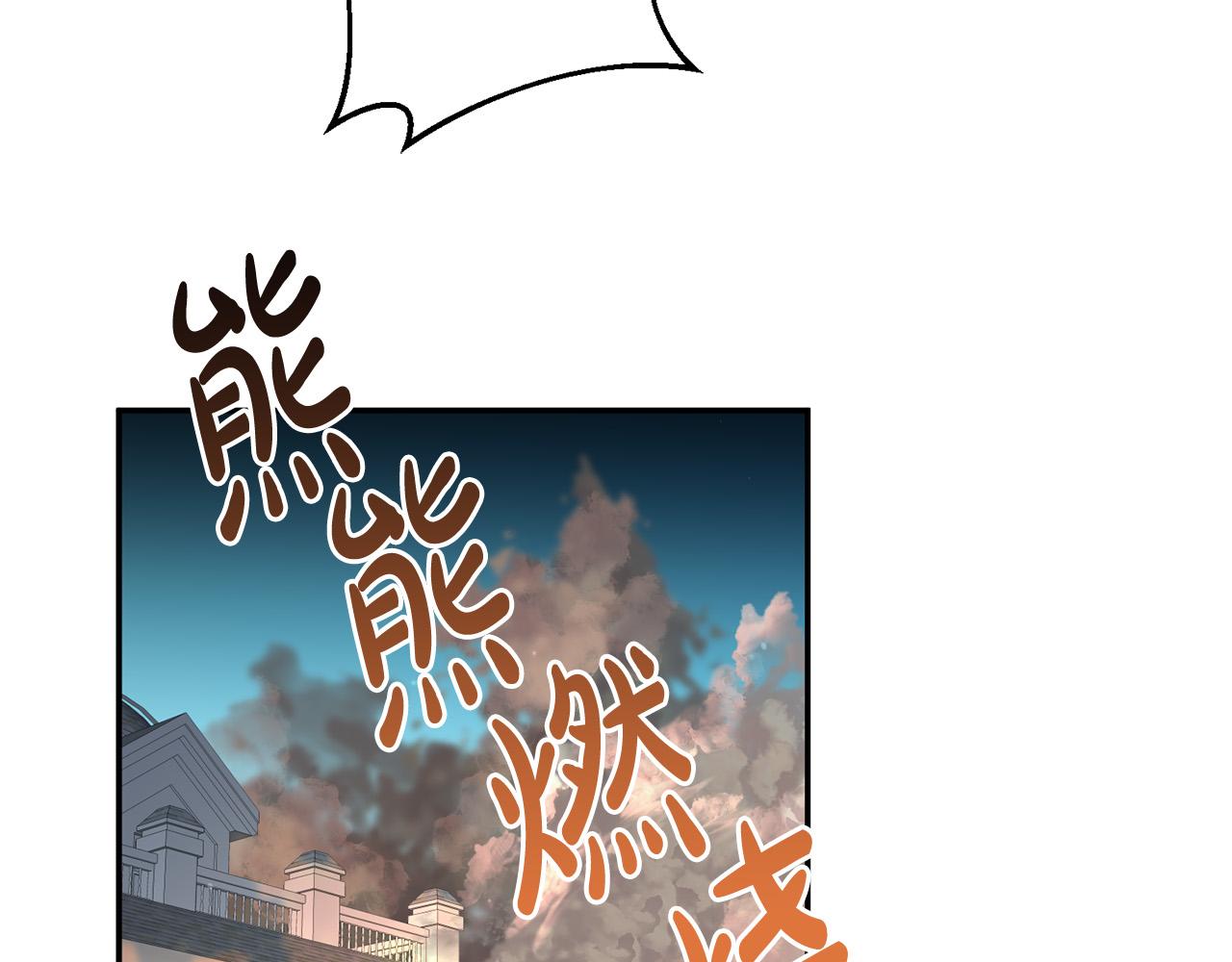 《稳住那个危险反派》第13话 我要你给她陪葬！ 第42页