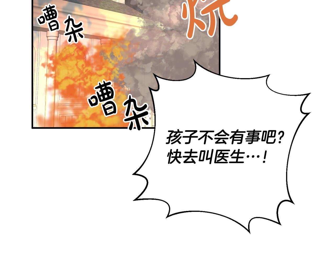 《稳住那个危险反派》第13话 我要你给她陪葬！ 第43页