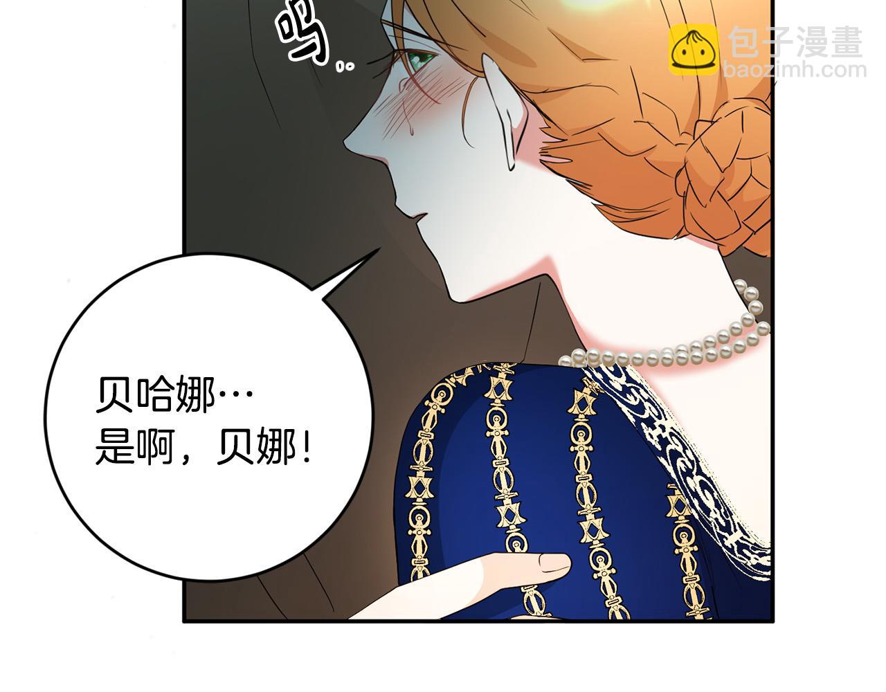 《稳住那个危险反派》第13话 我要你给她陪葬！ 第49页