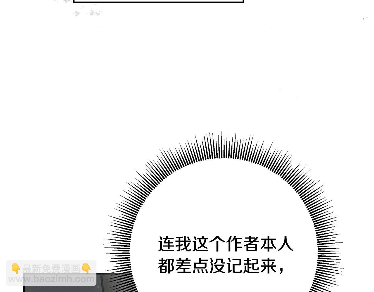 《稳住那个危险反派》第15话 我是反派的克星?! 第19页