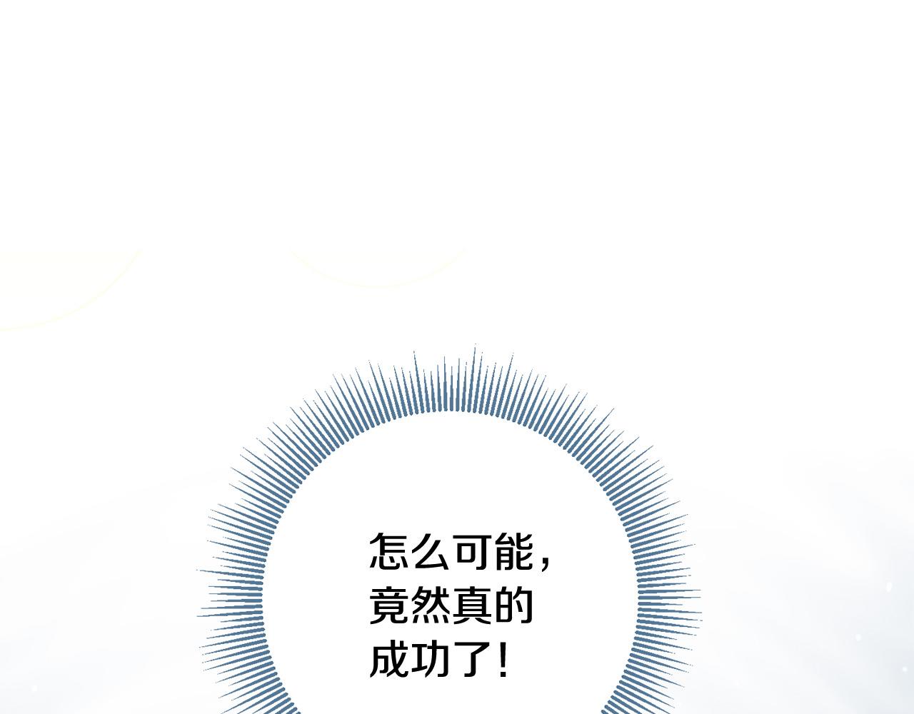 《稳住那个危险反派》第15话 我是反派的克星?! 第1页