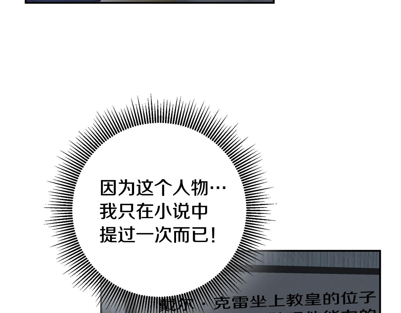 《稳住那个危险反派》第15话 我是反派的克星?! 第21页