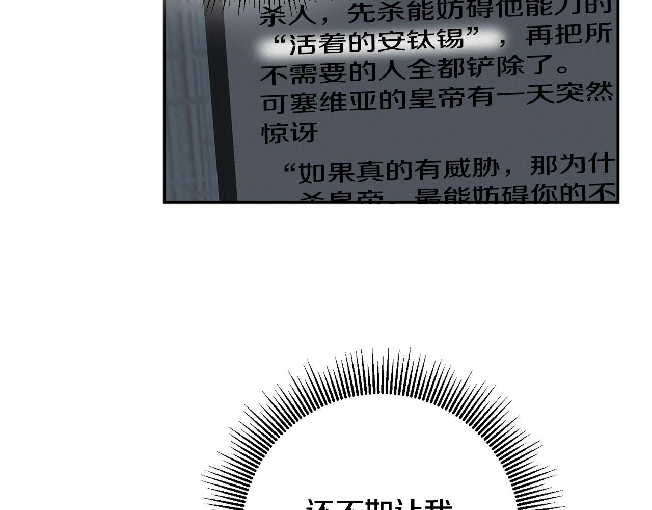 《稳住那个危险反派》第15话 我是反派的克星?! 第22页