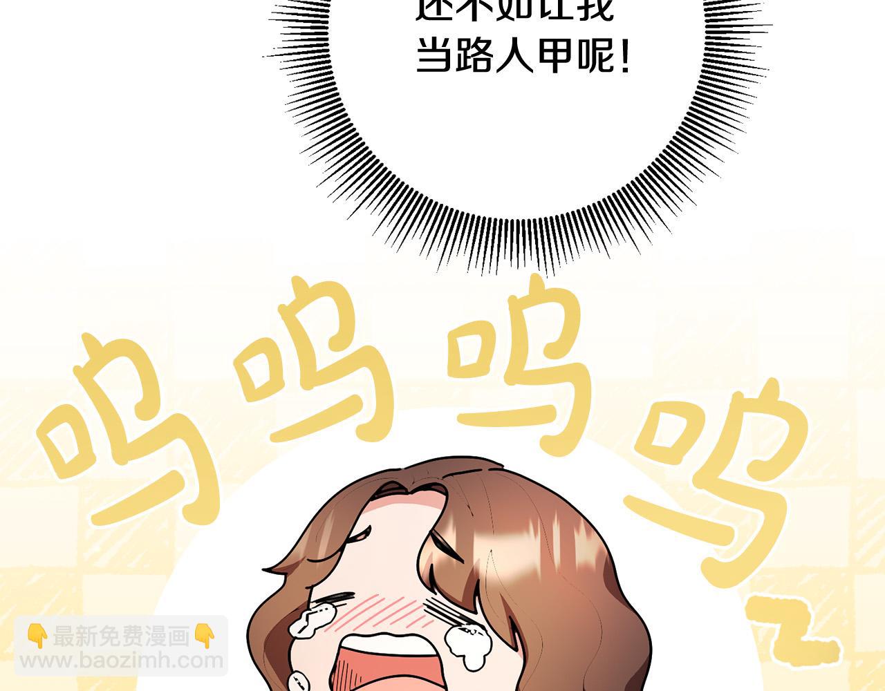 《稳住那个危险反派》第15话 我是反派的克星?! 第23页