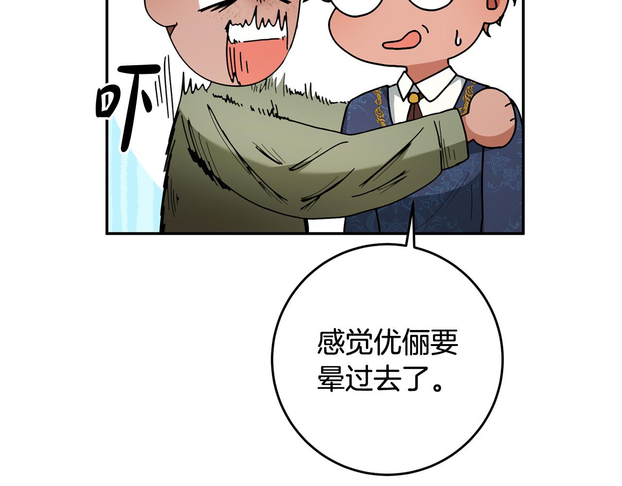 《稳住那个危险反派》第15话 我是反派的克星?! 第29页