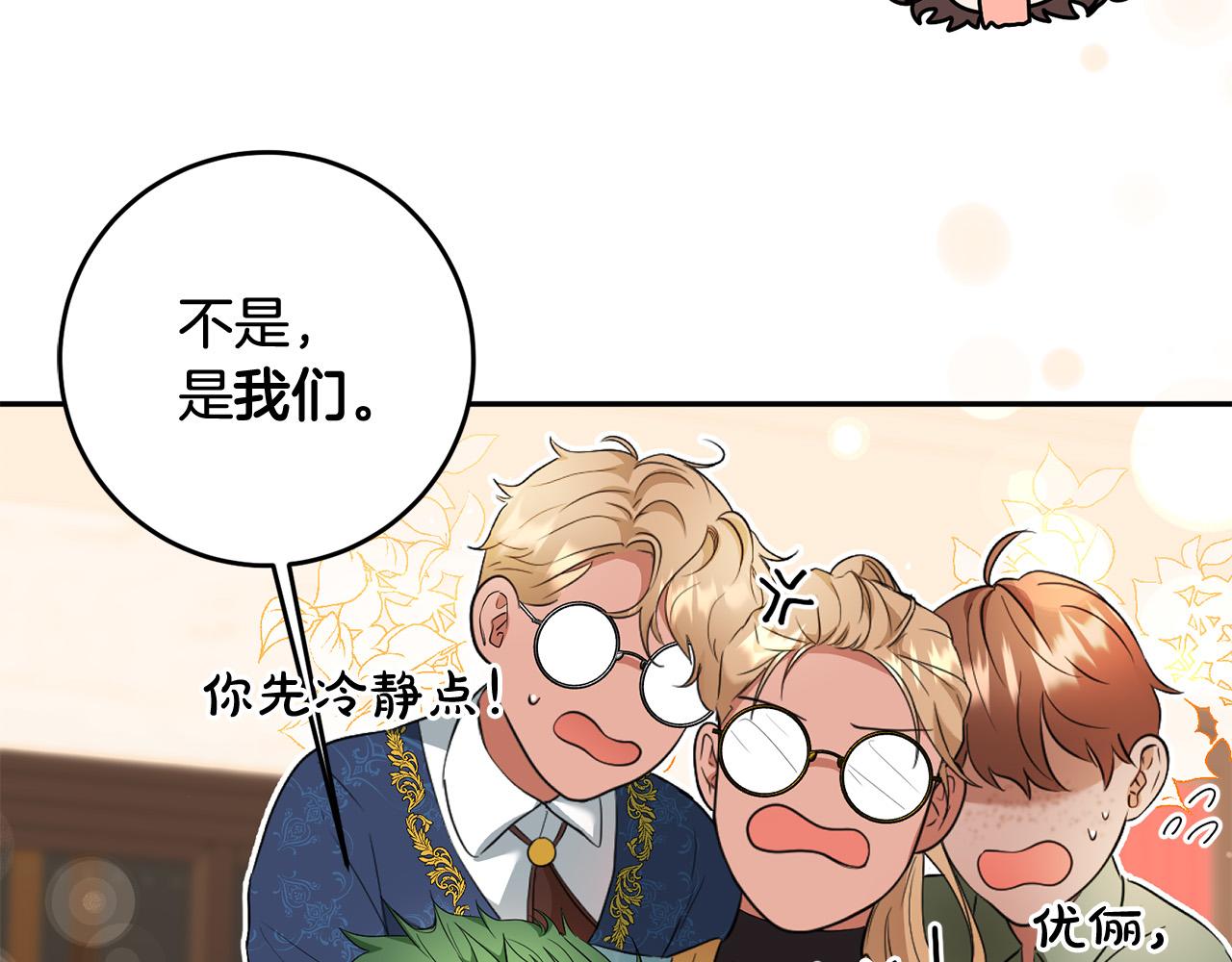 《稳住那个危险反派》第15话 我是反派的克星?! 第32页