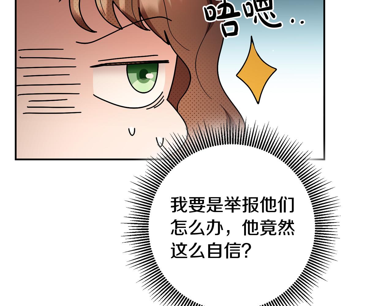 《稳住那个危险反派》第15话 我是反派的克星?! 第45页