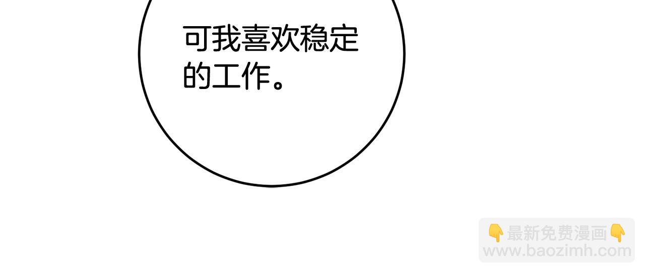 《稳住那个危险反派》第15话 我是反派的克星?! 第48页