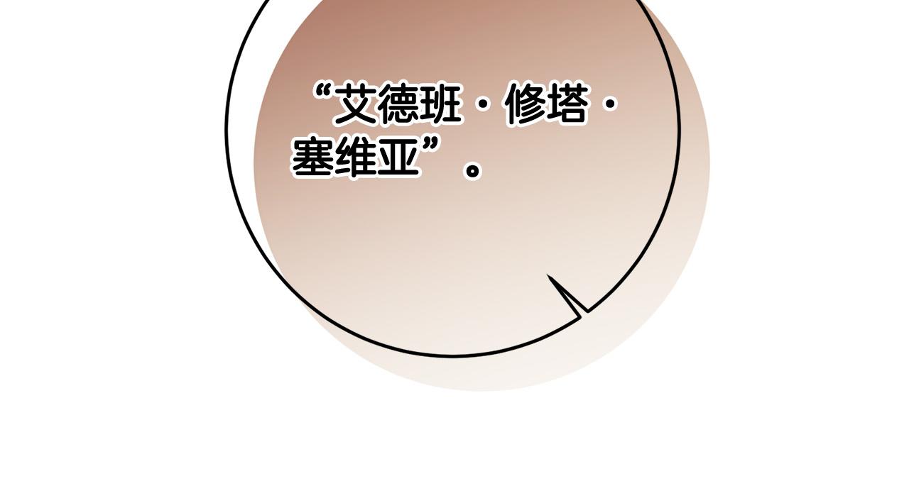 《稳住那个危险反派》第17话 初见三皇子 第10页