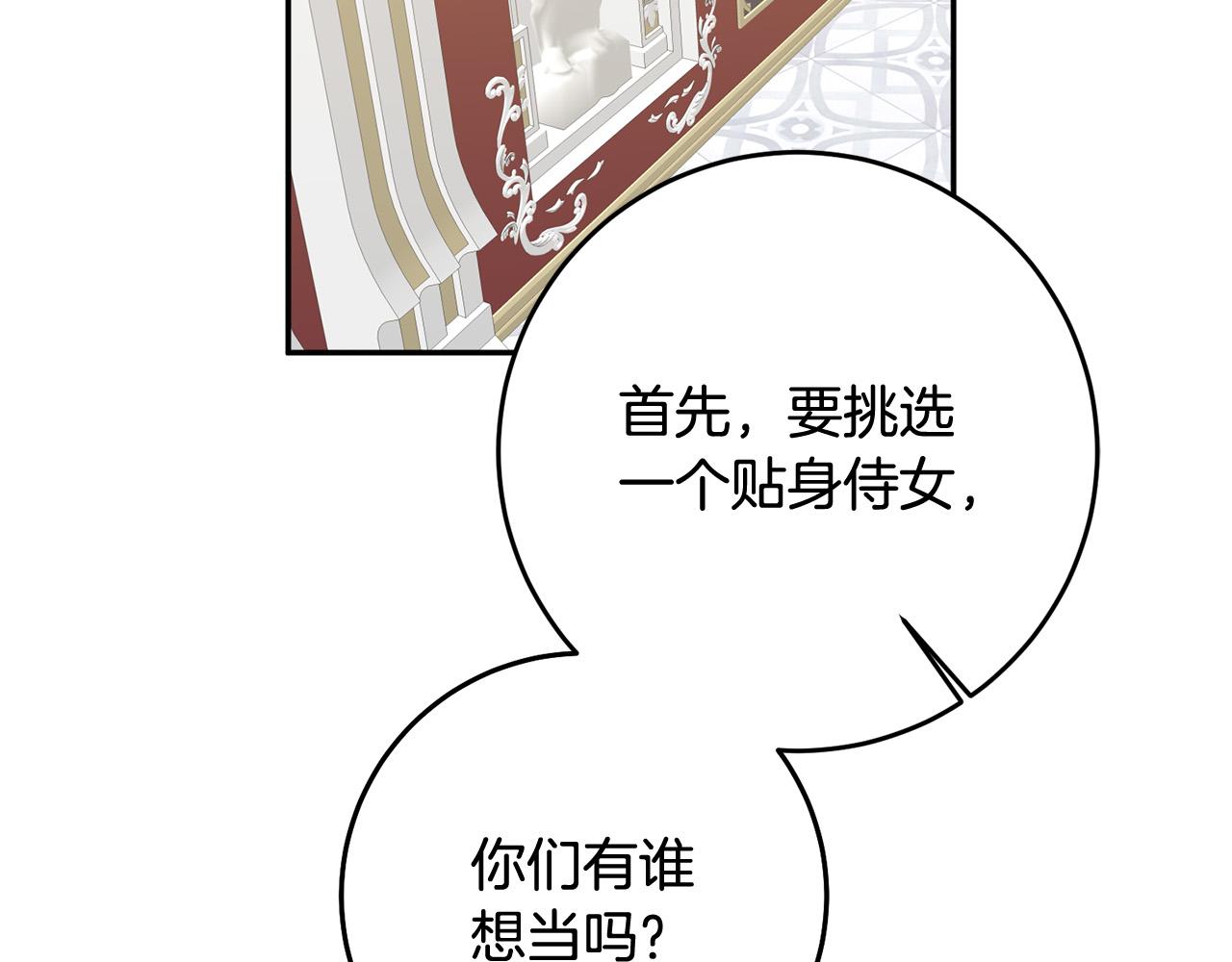 《稳住那个危险反派》第17话 初见三皇子 第12页