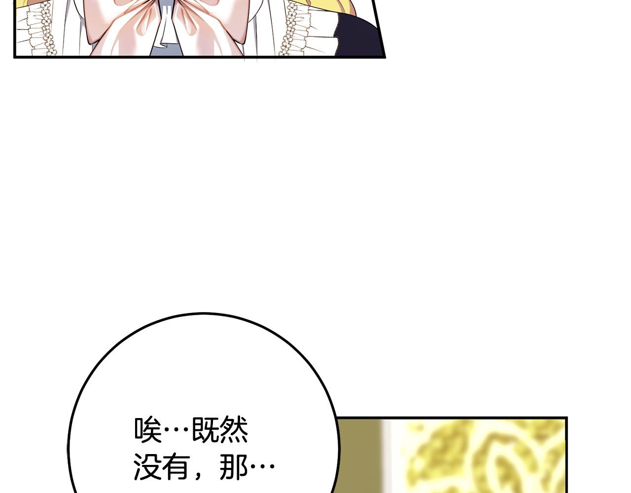 《稳住那个危险反派》第17话 初见三皇子 第15页