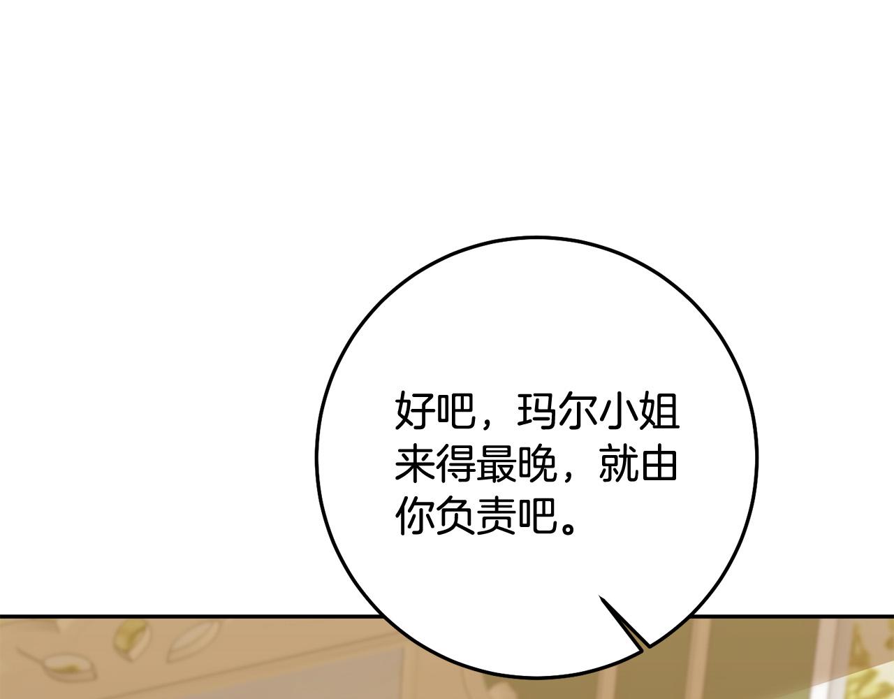 《稳住那个危险反派》第17话 初见三皇子 第17页