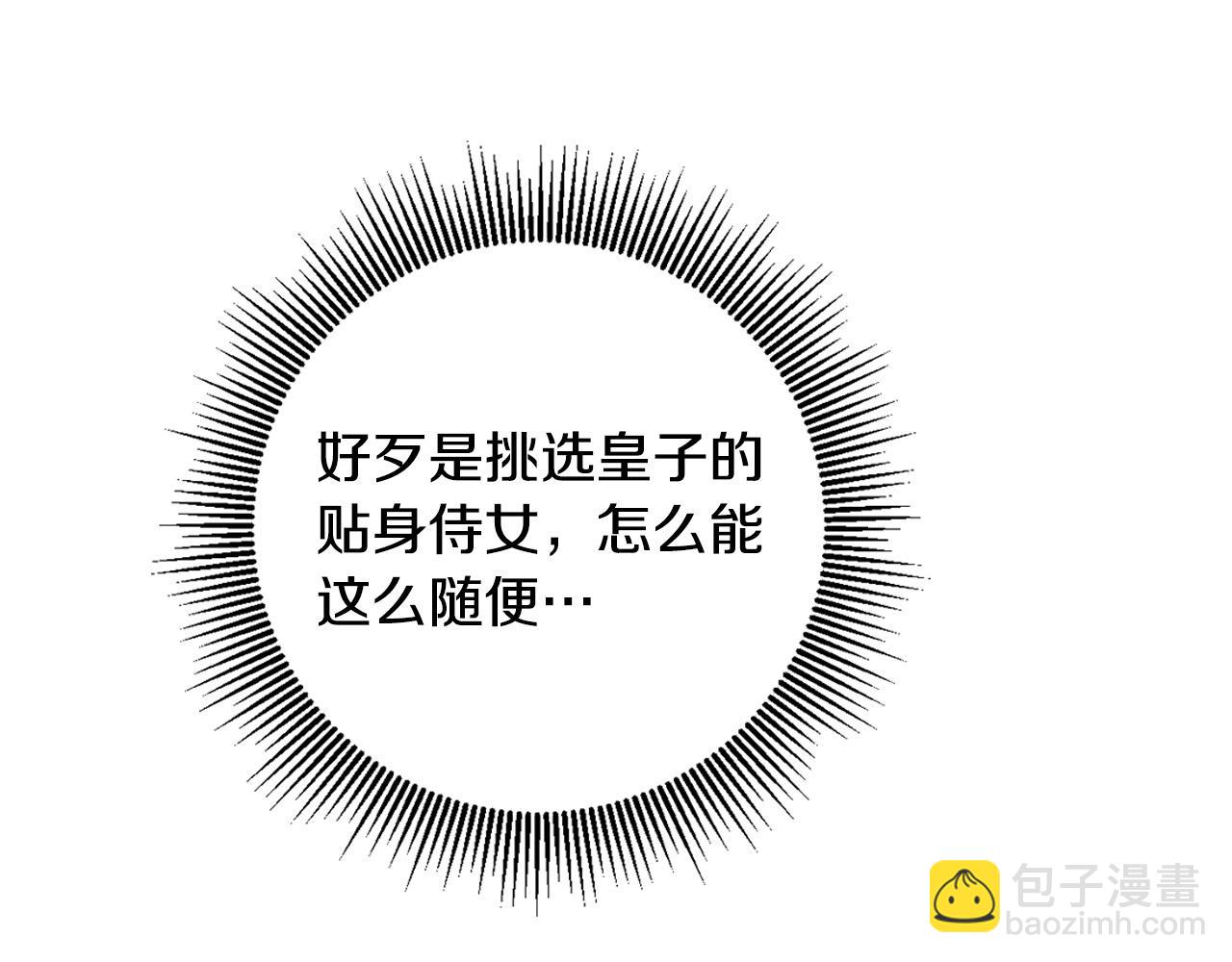 《稳住那个危险反派》第17话 初见三皇子 第21页