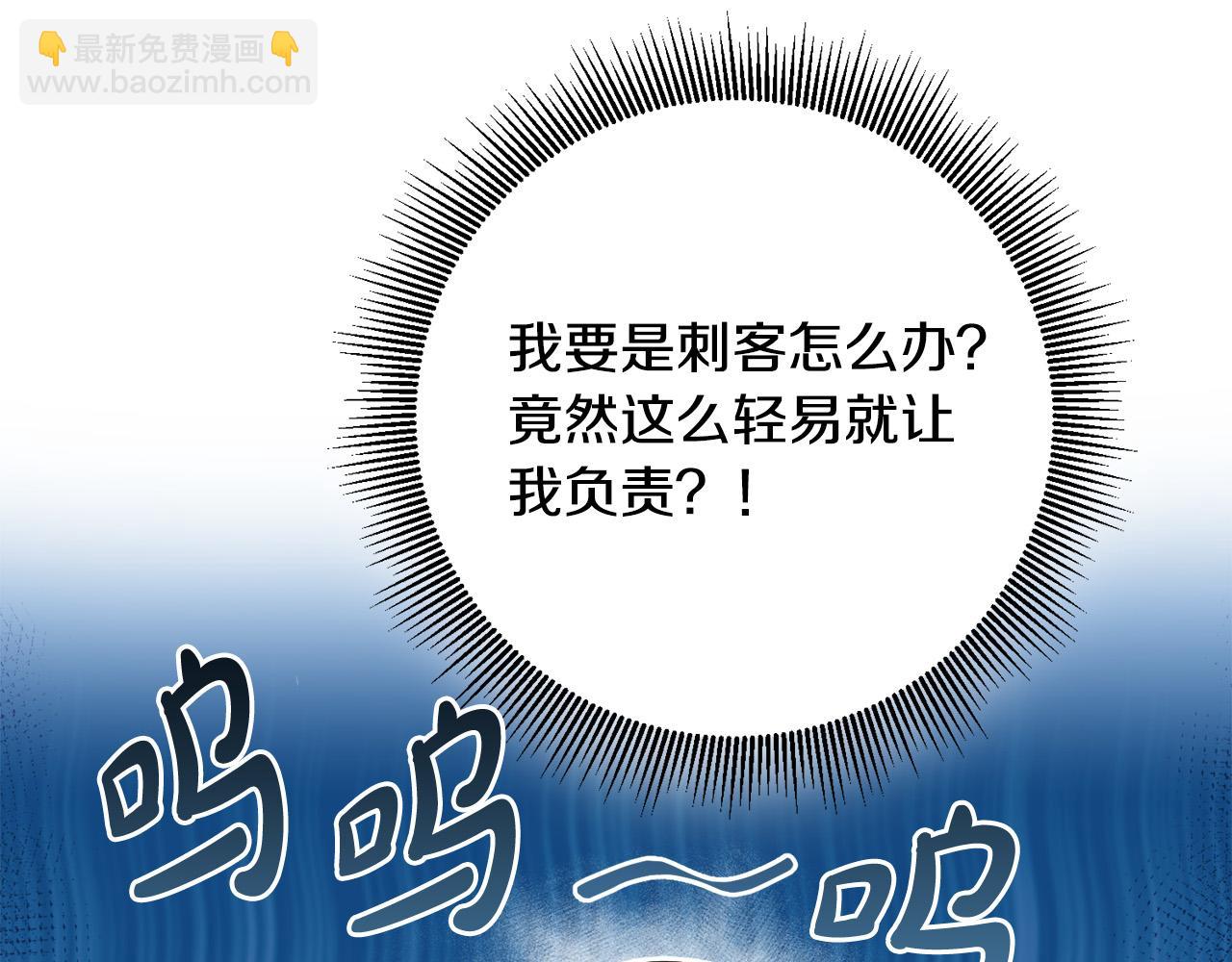《稳住那个危险反派》第17话 初见三皇子 第22页