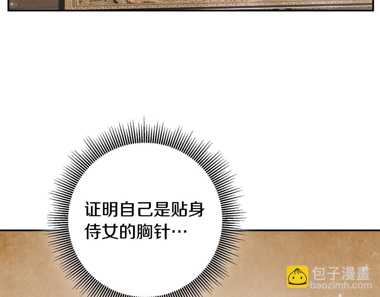 《稳住那个危险反派》第17话 初见三皇子 第26页